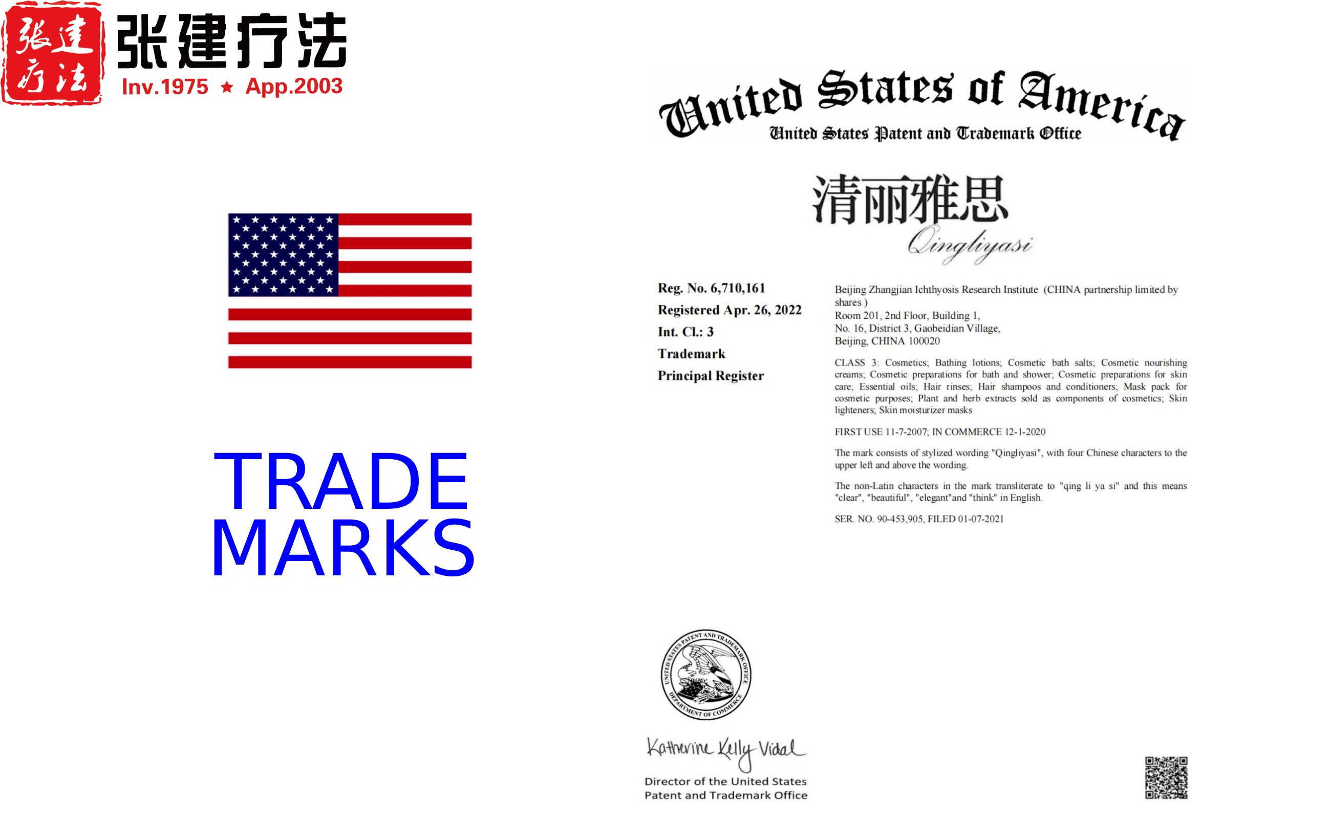 Qingliyasi granted a trademark in the United States